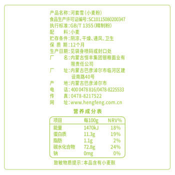 河套多用途粉20斤 中华老字号 小麦面粉面粉馒头粉家用粉 /粮油调味 /面粉 /通用粉 商品图2