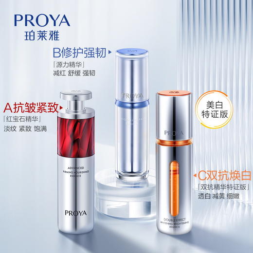 【双旦礼遇季】珀莱雅ABC组合红宝石源力双抗精华美白抗皱紧致修护保湿护肤套装 商品图2