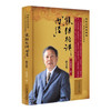 熊继柏讲《内经》(修订版) 商品缩略图0