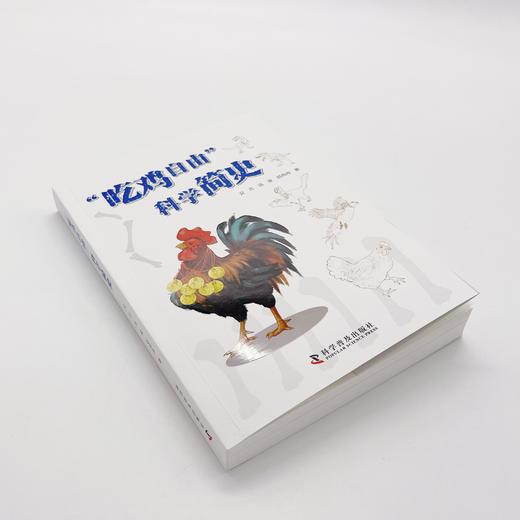 “吃鸡自由”科学简史 从霸主到肉鸡，一部鸡的“另类”进击简史！ 商品图2