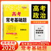 天利38套 2026高考常考基础题 语文 数学 英语 物理 化学 历史 政治 历史 地理 商品缩略图8