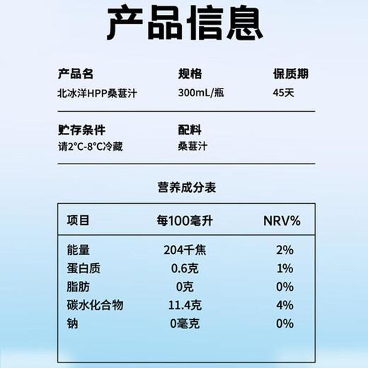 北冰洋HPP桑葚汁 300ml/瓶 商品图2