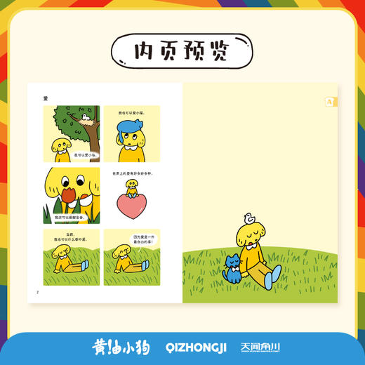 网红IP黄油小狗的词典 实体漫画绘本 给人类的快乐指南（随书赠品：黄油小狗身份卡） 商品图2