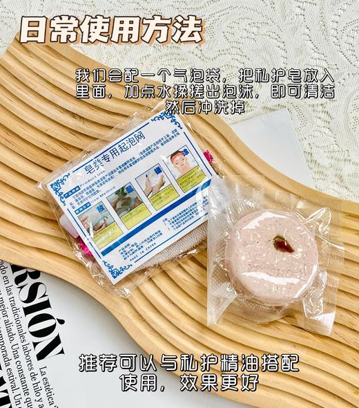 【麦麦定制丨私护皂】汉方草本多酚玫瑰私处护理皂！麦麦定制，中医与芳疗结合，守护私处健康！止痒，平衡jun群，去异味！纯天然温和洁净，修复皮脂膜、淡化色素沉积！【TJ-J】 商品图2