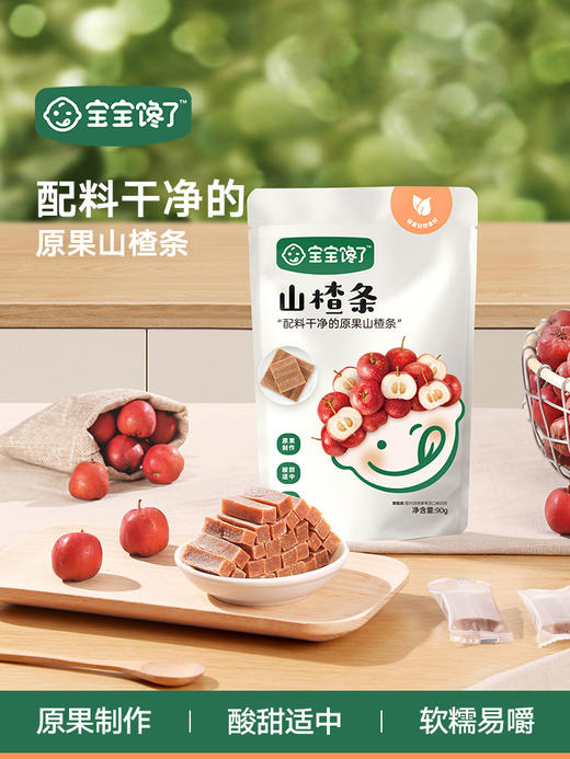 【89元/10件，10件起发，单拍不发！！！】【宝宝馋了】常温89元任选10件赠4件（山楂汁*2+动物饼干20g*2）到手14件！★ 商品图4