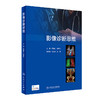 影像诊断思维 2023年5月参考书 商品缩略图0