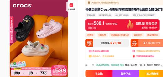 天生自在Cr**s！檀健次/大幂幂代言！有爱一家亲の合集！厚底情侣DIY凉拖沙滩鞋 商品图0