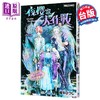 【中商原版】漫画 夜樱家大作战 第8集 権平ひつじ 台版漫画书 东立出版 商品缩略图0