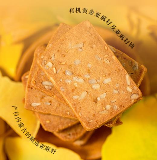【静思书轩】净斯饼干系列黄金亚麻籽饼干200g   夏季到货建议冷藏 商品图3