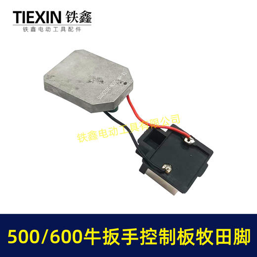 【货号04255】500/600牛无刷扳手控制器保护板锂电扳手控制板牧田款插脚线路板 商品图5