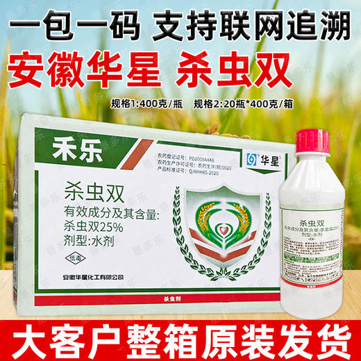 25%杀虫双水剂水稻田二化螟杀虫剂杀虫杀卵老牌子农用杀虫剂整箱 商品图0