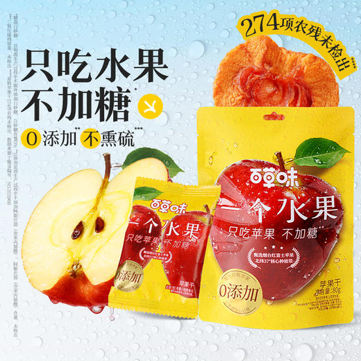 【满299-210】百草味一个水果只吃苹果80g 商品图1