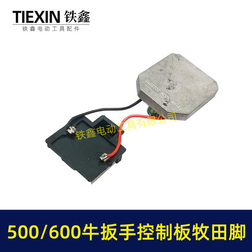 【货号04255】500/600牛无刷扳手控制器保护板锂电扳手控制板牧田款插脚线路板 商品图4