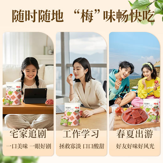 【满299-210】百草味陈皮梅片66g 商品图7