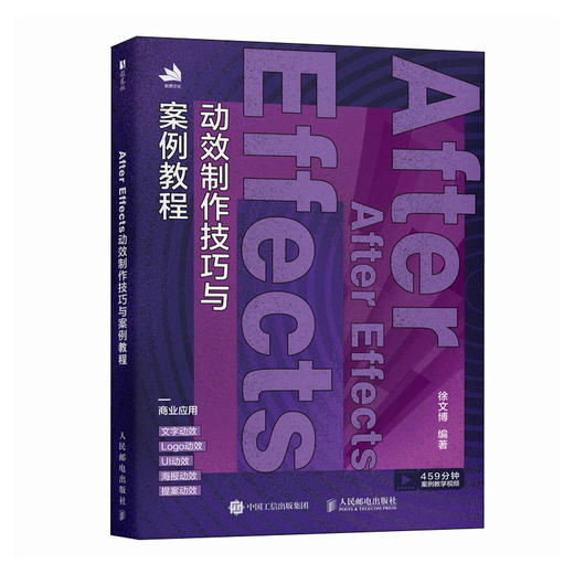 ae教程书籍After Effects动效制作技巧与案例教程 ae动效设计动画制作后期*渲染pr短视频剪辑剪映 商品图0