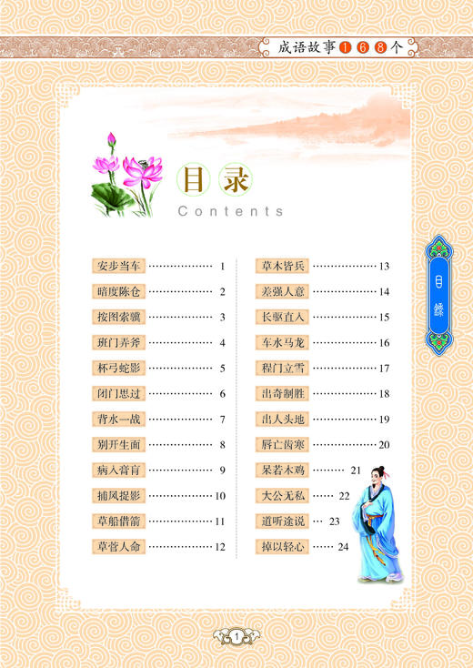 《送给孩子的成语王国》（全4册）：《成语接龙500条》《成语故事168个》《成语游戏800条》《成语速记365个》 商品图3