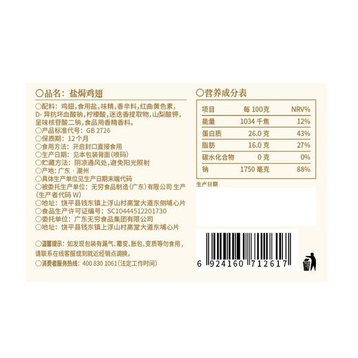 无穷盐焗鸡翅 60g（内含4小包） 商品图3