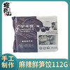 【肇庆帮扶】广宁云吞丨麻辣鲜笋饺 （多规格可选）【仅广东省内包邮】 商品缩略图0