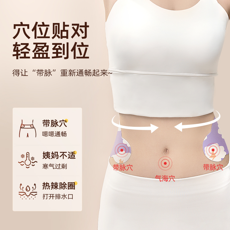 元气达人草本植萃穴位轻盈贴带脉贴