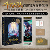 【首刷特典:史莱克七怪款镭射票】斗罗宇宙全解斗罗大陆IP官方设定集 硬壳精装（随书赠品：光影藏书票×2+系列故事流程图+斗罗大陆地图海报×3） 商品缩略图0