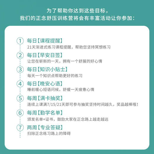 【21天训练营】正念舒压训练营 商品图2