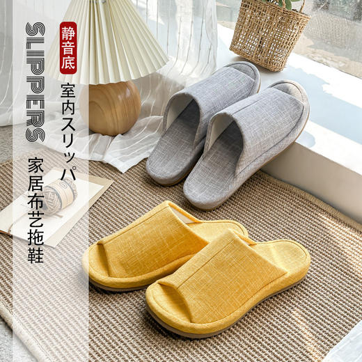 【夏日凉拖】布艺拖鞋纯色情侣家用静音拖鞋防水盆底家用拖鞋防滑 商品图0