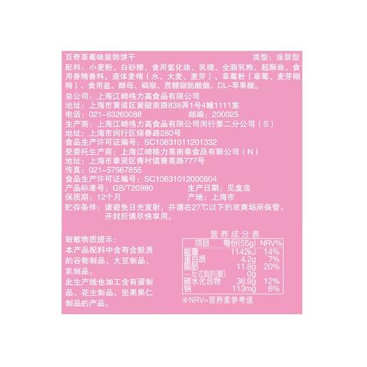 格力高百奇草莓味装饰饼干 55g 商品图4