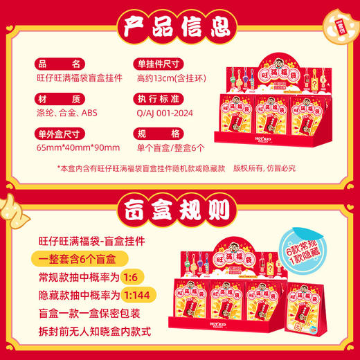 旺旺周边 旺满福袋盲盒挂件 手机链钥匙扣挂件礼物挂件 商品图4