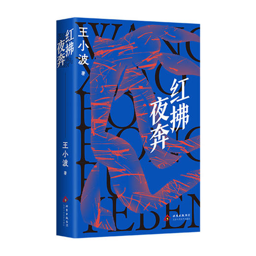 红拂夜奔（2025版） 商品图5