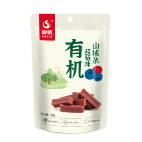 有机蓝莓山楂条120g/袋*3 | 神栗