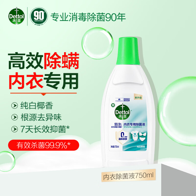 Dettol滴露内衣专用除菌液纯白椰香750ml