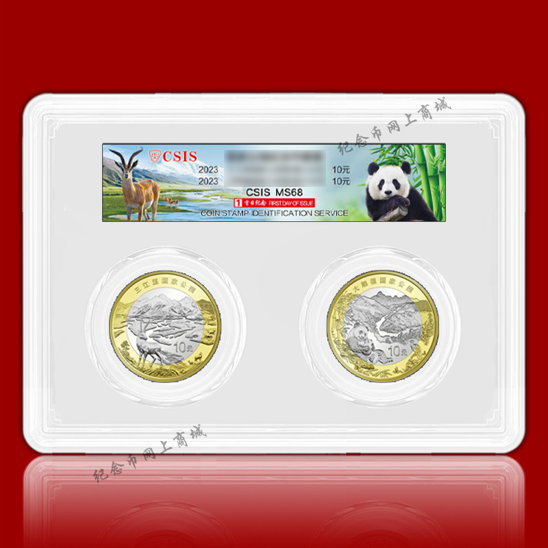 三江源、大熊猫纪念币封装套装