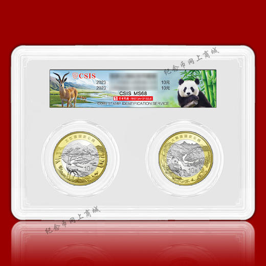 三江源、大熊猫纪念币封装套装 商品图0