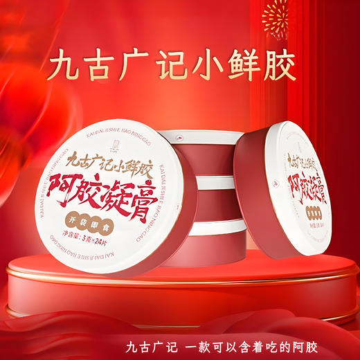 百年堂小鲜胶72克/盒，到手5大盒+5小盒+1个精美礼袋 商品图0