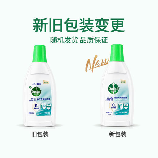 Dettol滴露内衣专用除菌液纯白椰香750ml 商品图5