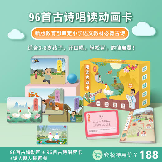 【可点读】有声古诗卡套装吉美（预售1-2天发货） 商品图1