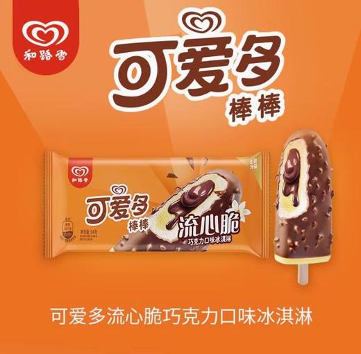 可爱多棒棒流心脆巧克力54g 商品图0
