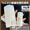 TUCO小橘盾防晒50g/瓶 赠50g正装+15g×3支+5g×1支 高倍防晒霜防水清爽不油腻面部户外物理防紫外线隔离敏感肌女 商品缩略图0