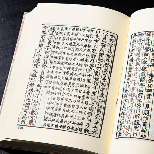 【绝版好书】《世说新语》32开精装886页，2011年台艺文印书馆出版 商品图9