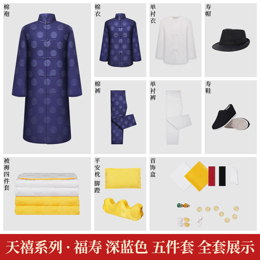 天禧系列-福寿 深蓝色 商品图1