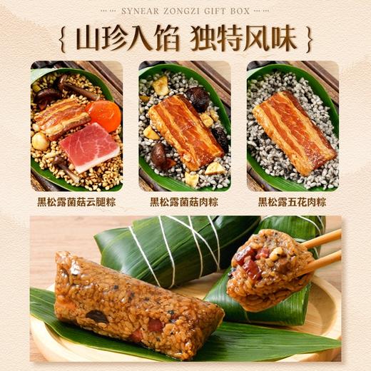 【思念】600g高汤黑松露肉粽礼盒 商品图1