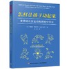 怎样让孩子动起来 支持幼儿在运动和游戏中学习 商品缩略图0
