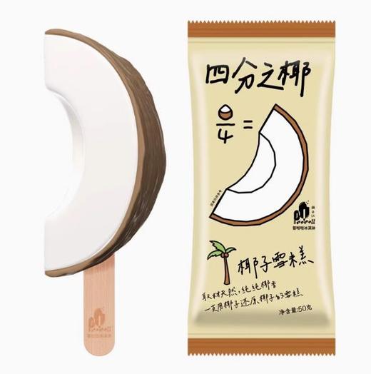 普拉拉四分之椰3D冰淇淋 商品图0