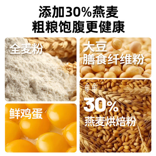 【低GI 缓升糖 高膳食纤维】面包计划无糖高纤饼干192g 健康抗饿小零食 燕麦的添加量≥30% 商品图2