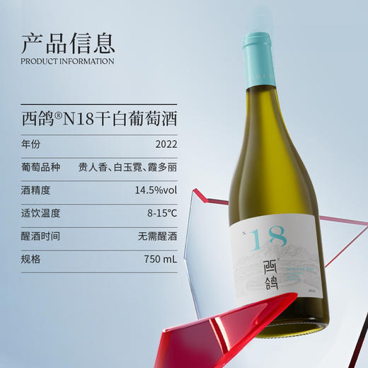 新品西鸽酒庄N18干白葡萄酒750ml 商品图1