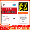 天利38套 2026高考一轮考点测试卷 语文 数学 英语 物理 化学 生物 政治 历史 地理 商品缩略图4