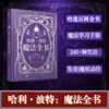  哈利波特魔法全书  商品缩略图0