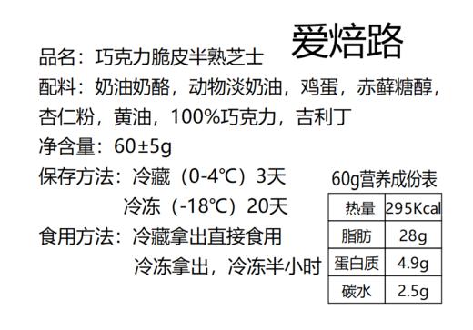 低碳生酮 巧克力脆皮半熟芝士 商品图5