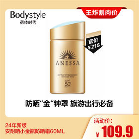 【4.19王炸割肉价】24年新版安耐晒小金瓶防晒霜60ML
