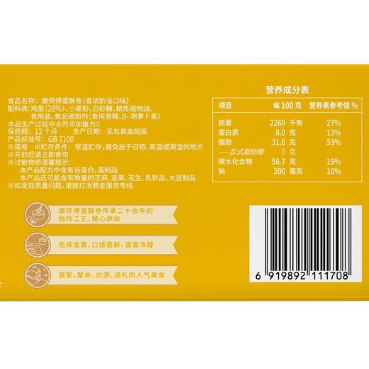 康师傅奶油口味蛋酥卷 108g（6支） 商品图3